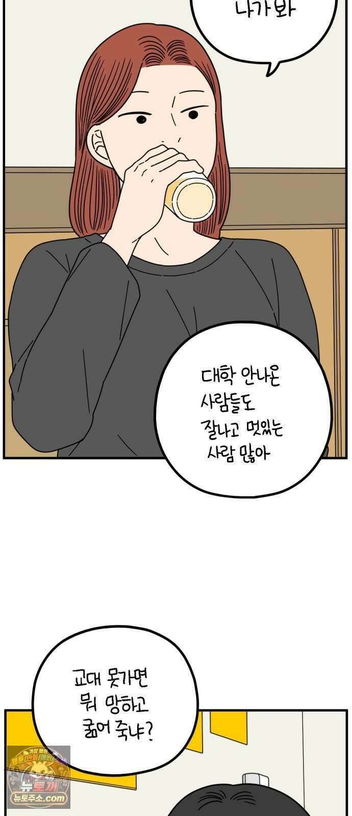 아홉수 우리들 293． 쉽지 않은 김우리의 인생 2 64