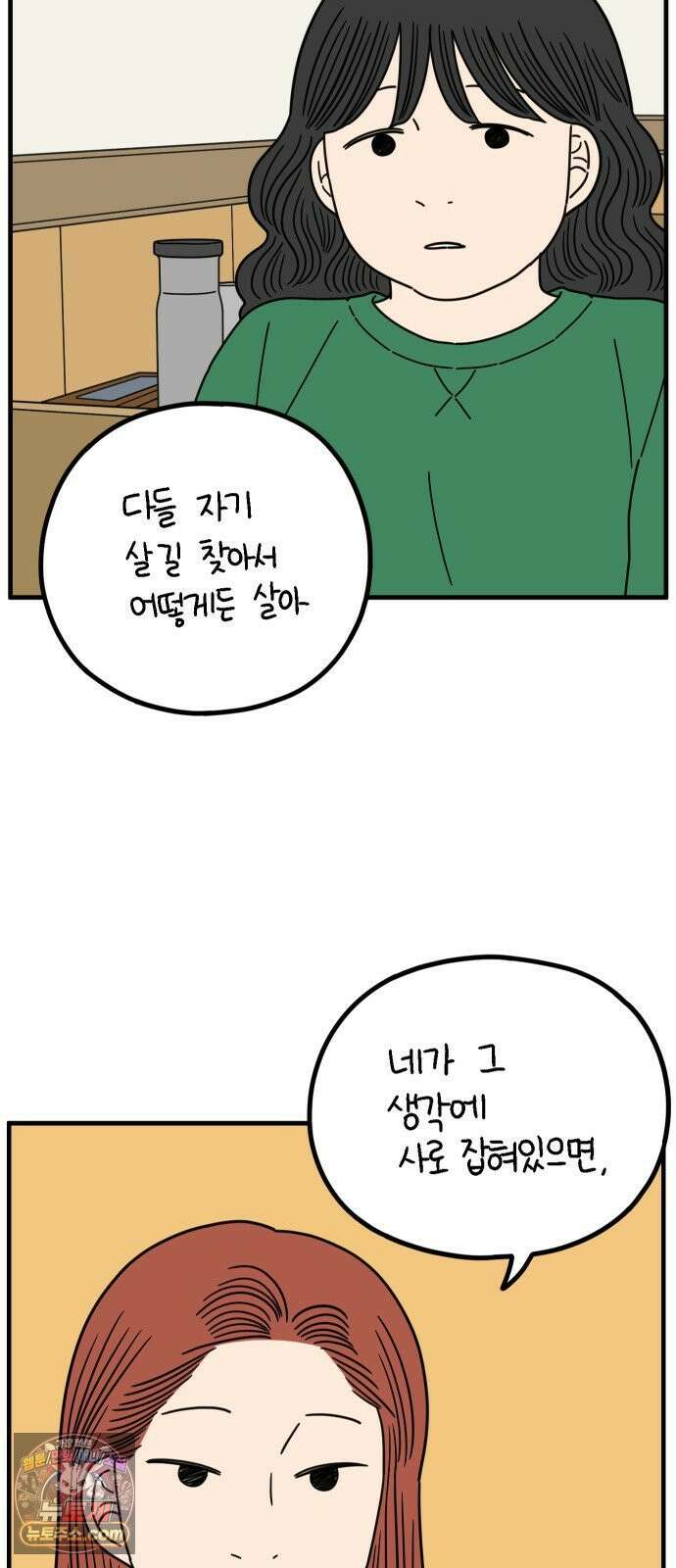 아홉수 우리들 293． 쉽지 않은 김우리의 인생 2 65