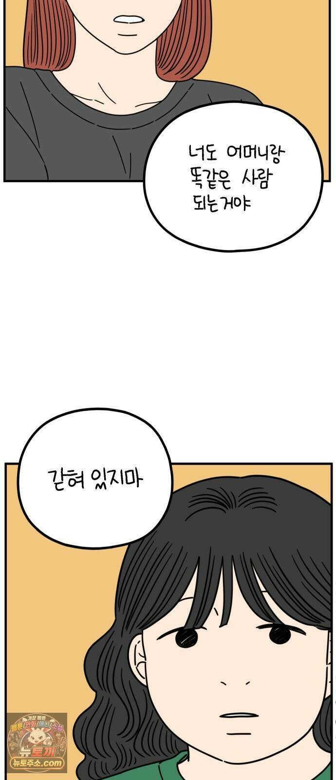 아홉수 우리들 293． 쉽지 않은 김우리의 인생 2 66