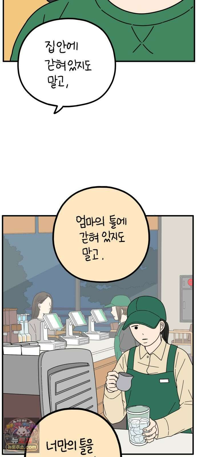 아홉수 우리들 293． 쉽지 않은 김우리의 인생 2 67