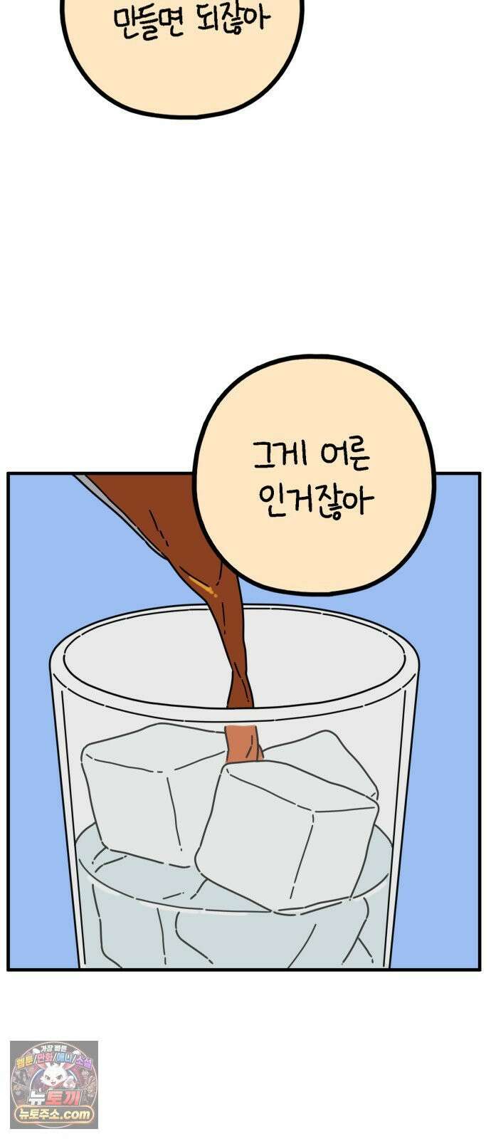 아홉수 우리들 293． 쉽지 않은 김우리의 인생 2 68