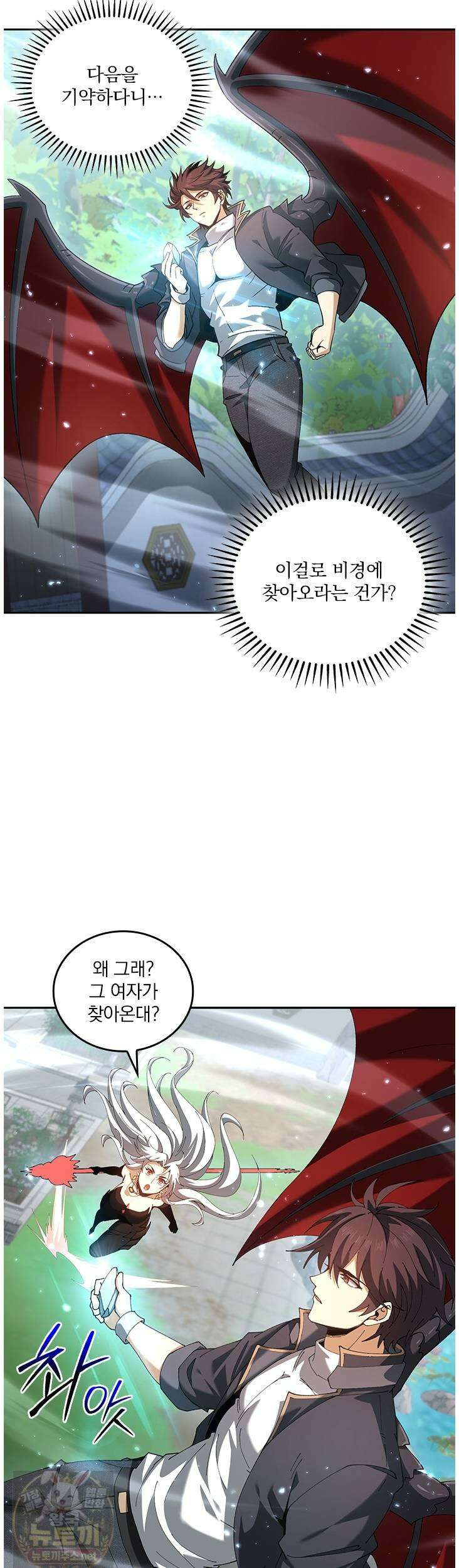 나는 최약체 드래곤 테이머 153화 2