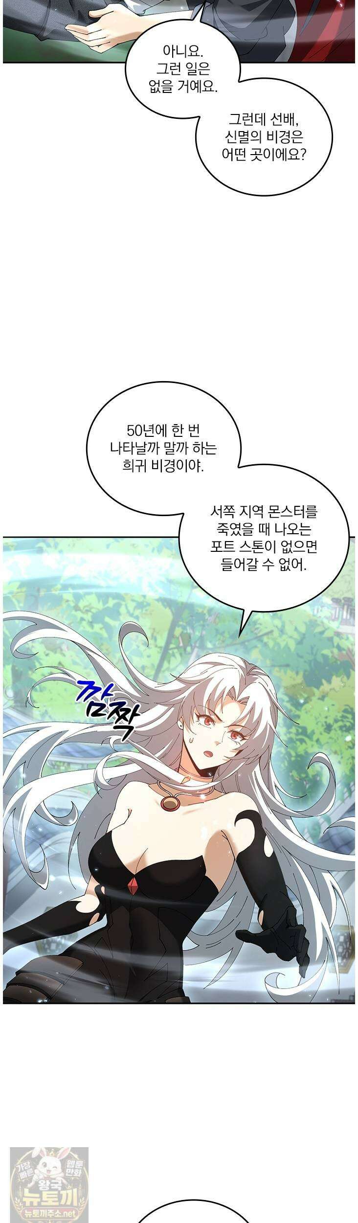 나는 최약체 드래곤 테이머 153화 3