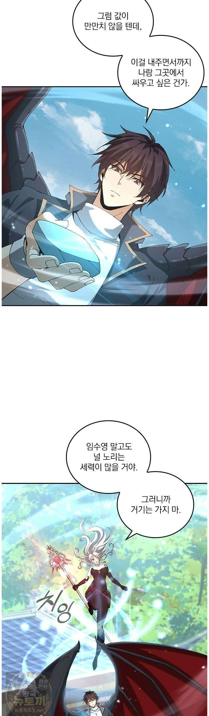 나는 최약체 드래곤 테이머 153화 4