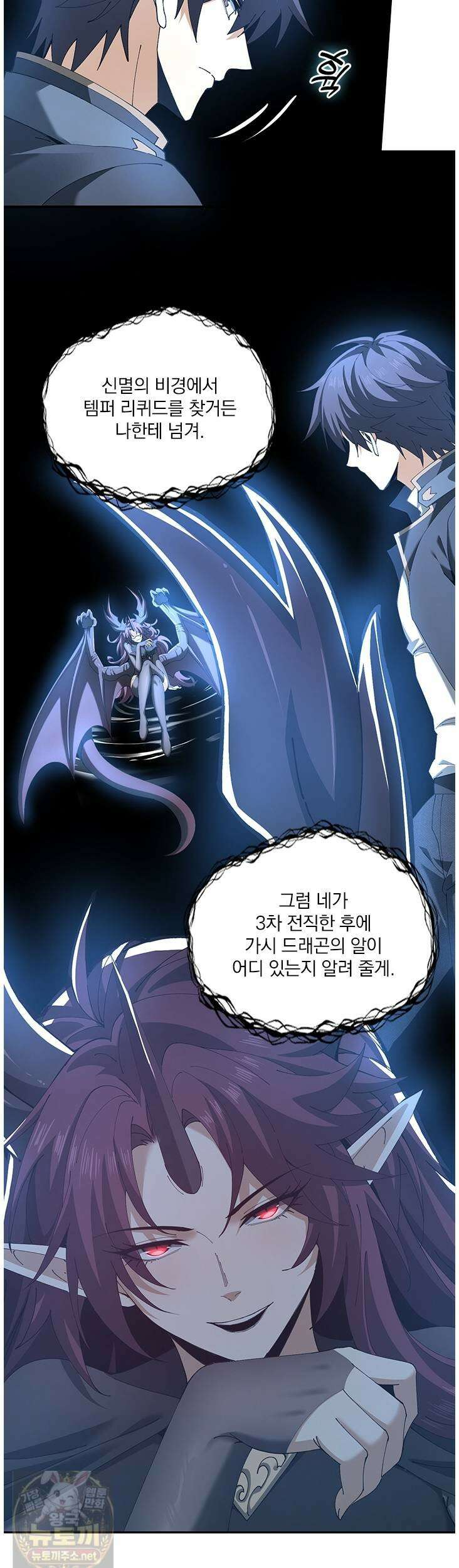 나는 최약체 드래곤 테이머 153화 6