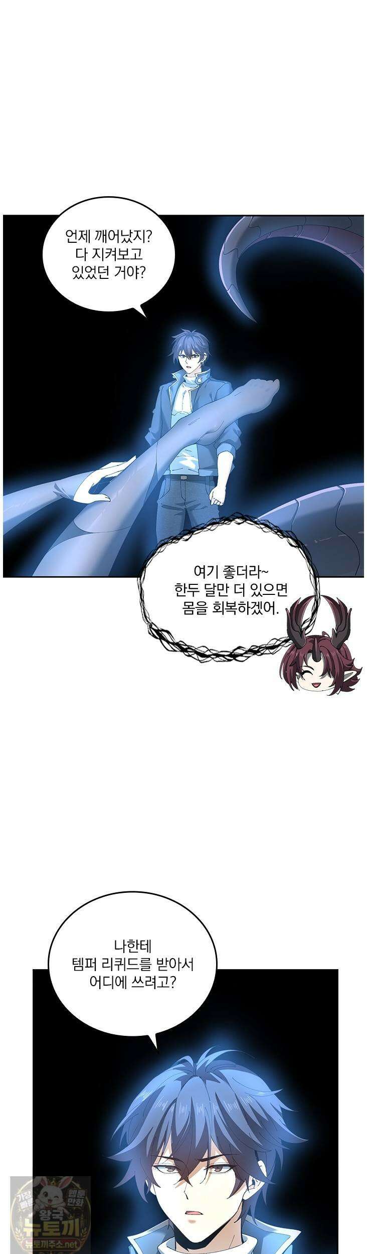 나는 최약체 드래곤 테이머 153화 7