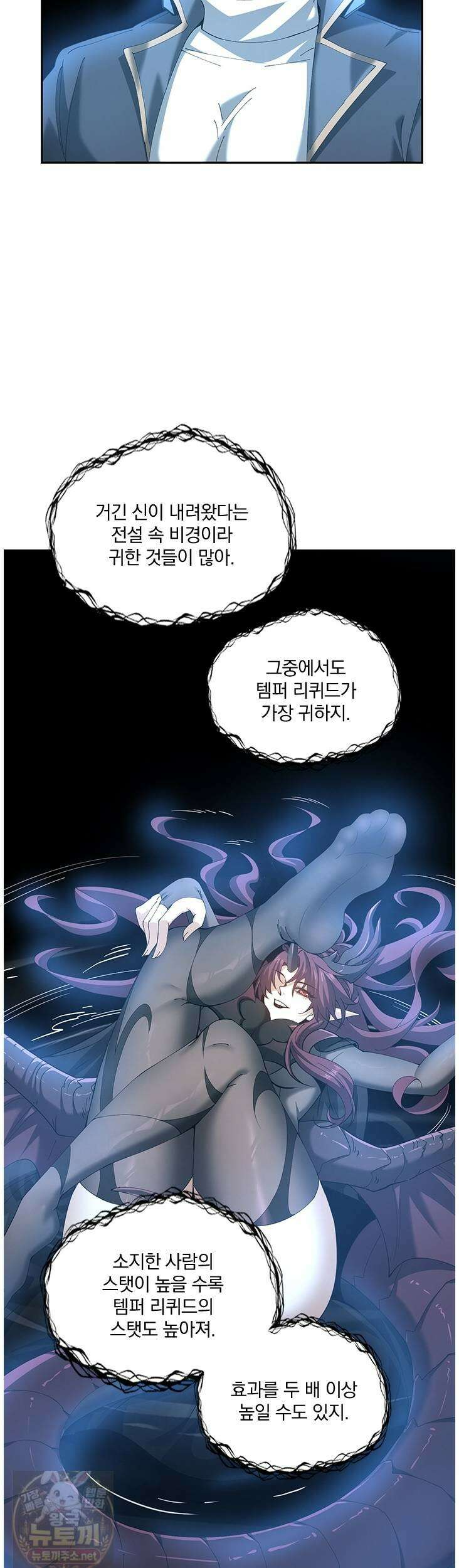 나는 최약체 드래곤 테이머 153화 8