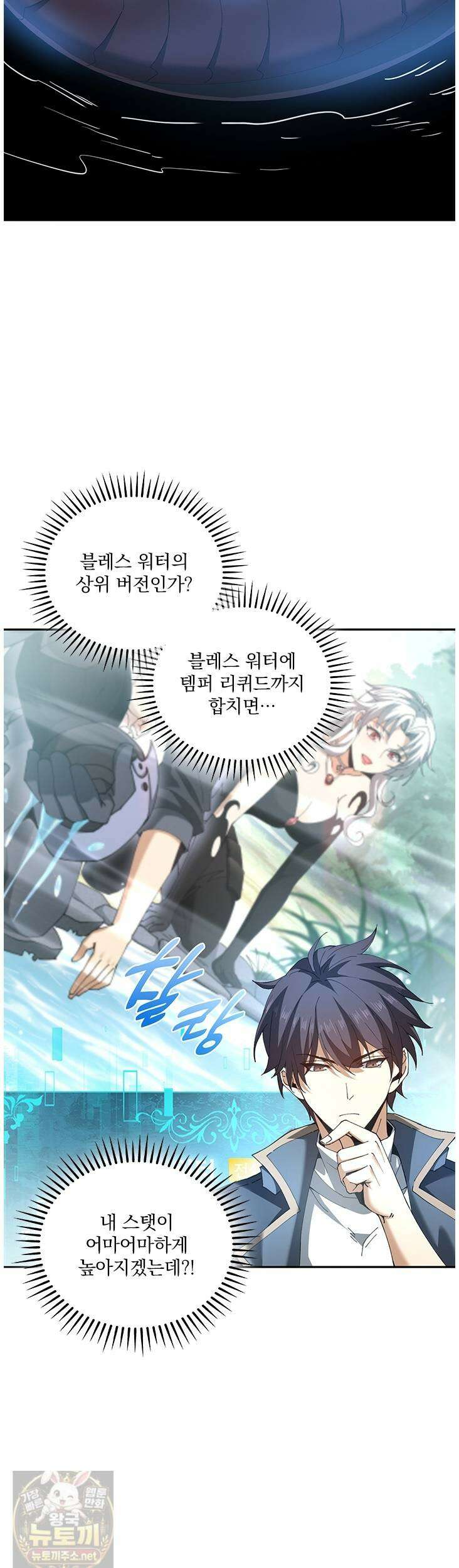 나는 최약체 드래곤 테이머 153화 9