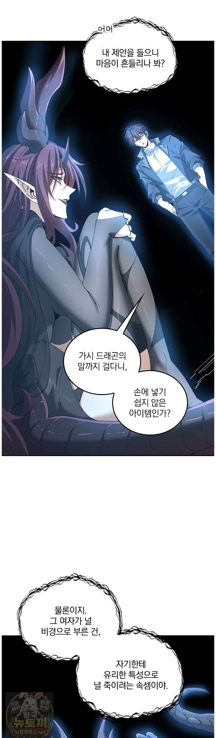 나는 최약체 드래곤 테이머 153화 10