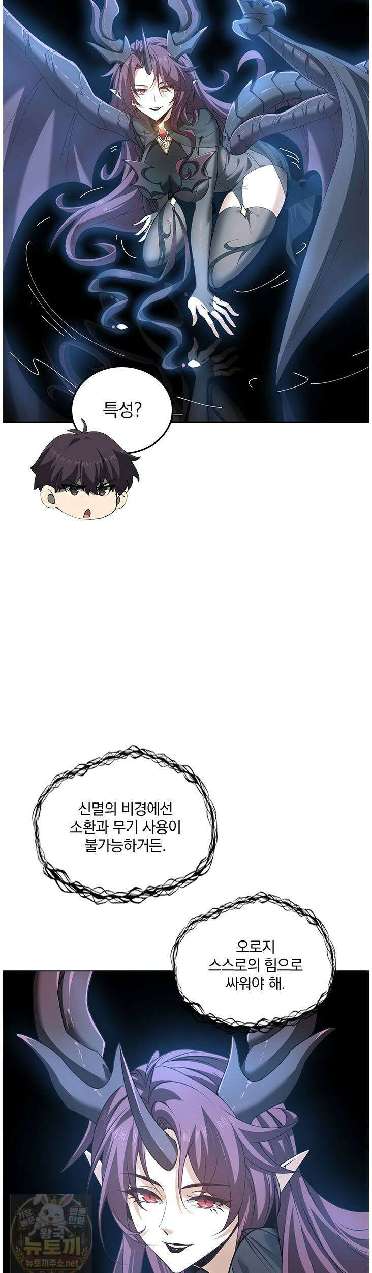 나는 최약체 드래곤 테이머 153화 11