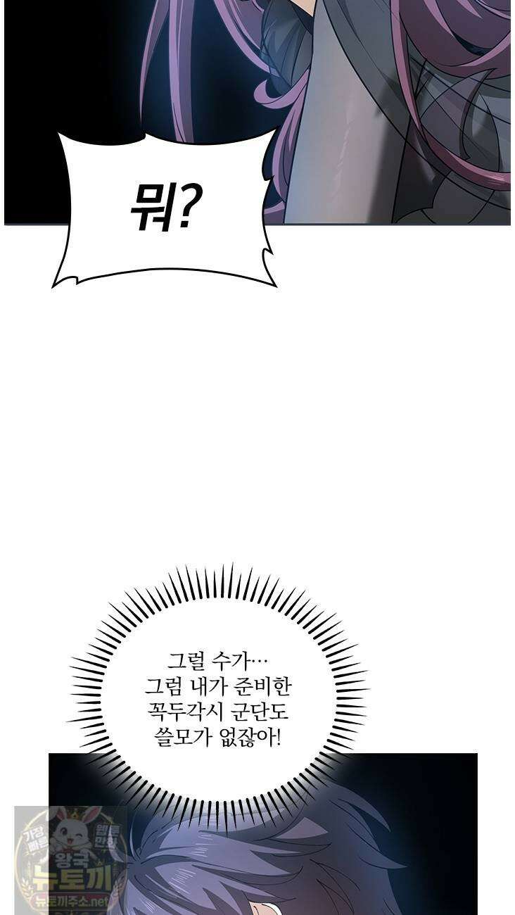 나는 최약체 드래곤 테이머 153화 12