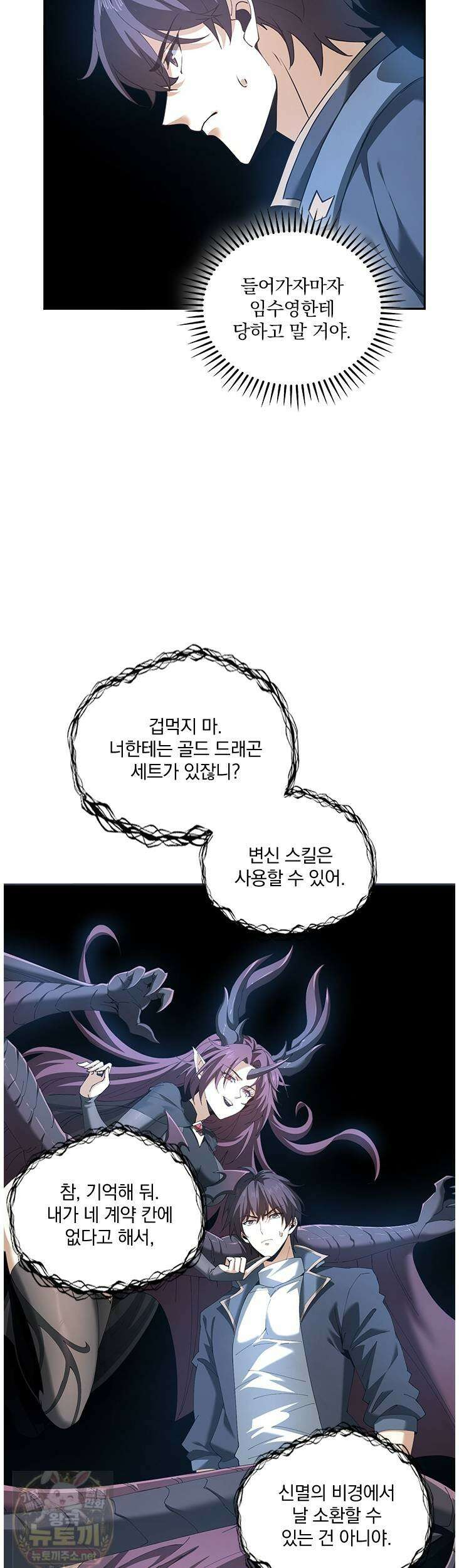 나는 최약체 드래곤 테이머 153화 13