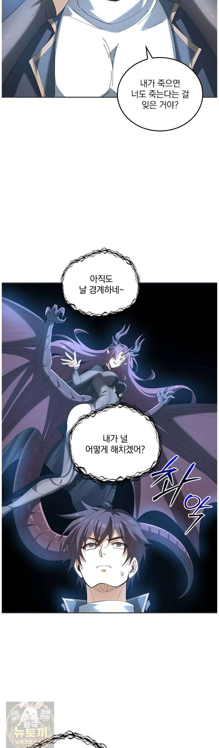 나는 최약체 드래곤 테이머 153화 15