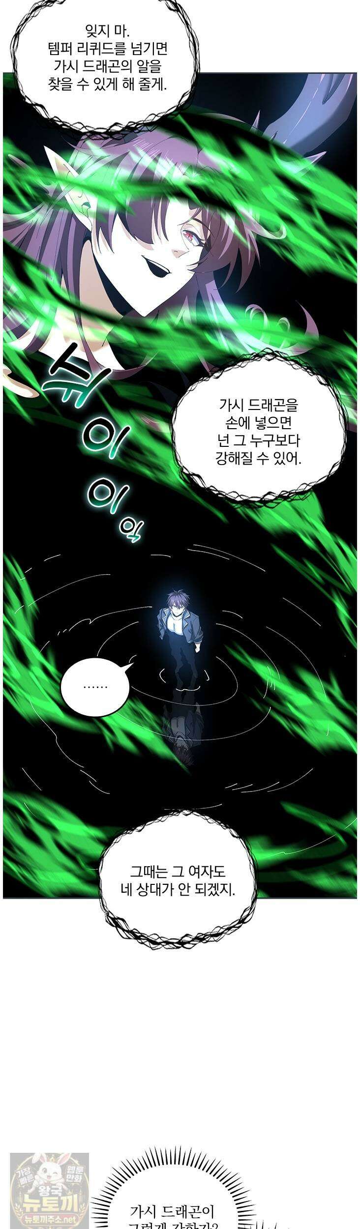 나는 최약체 드래곤 테이머 153화 16