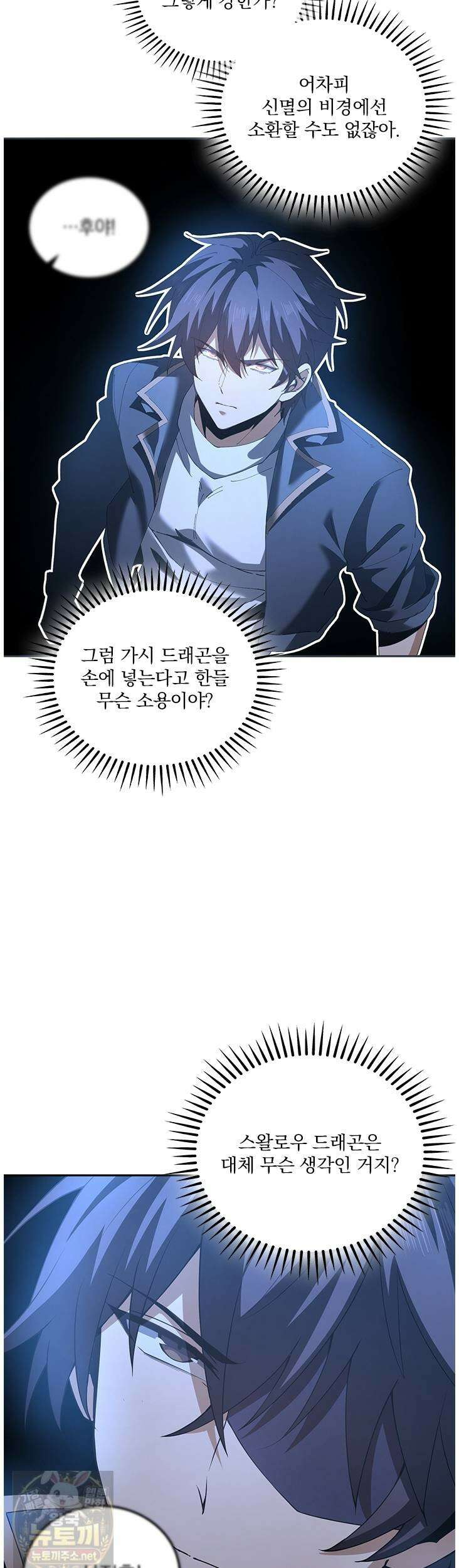 나는 최약체 드래곤 테이머 153화 17