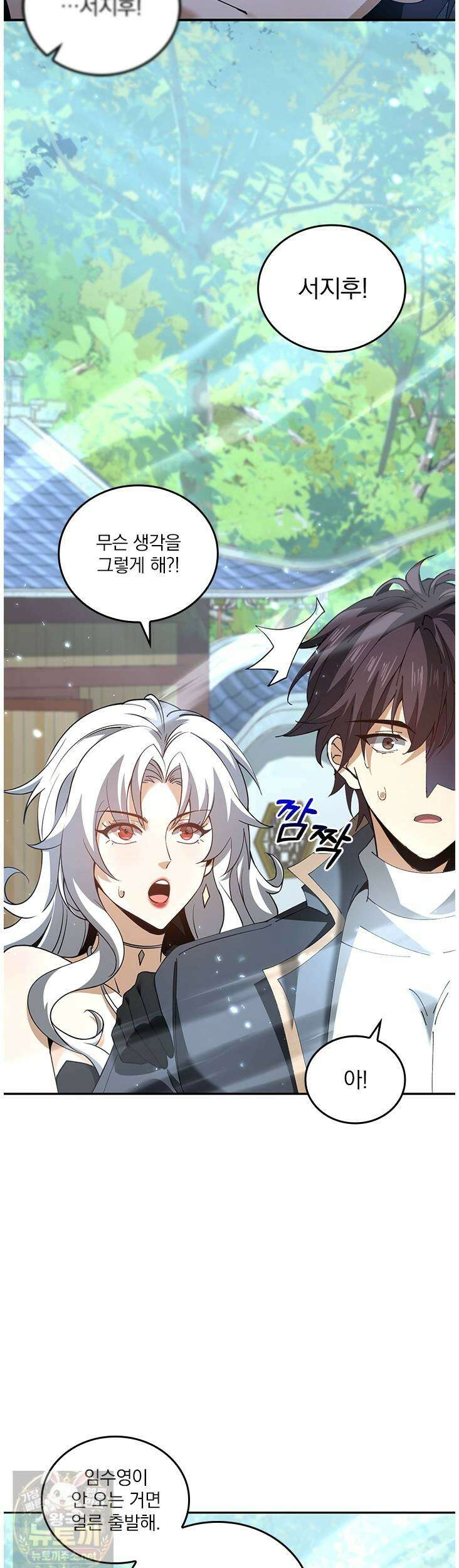 나는 최약체 드래곤 테이머 153화 18