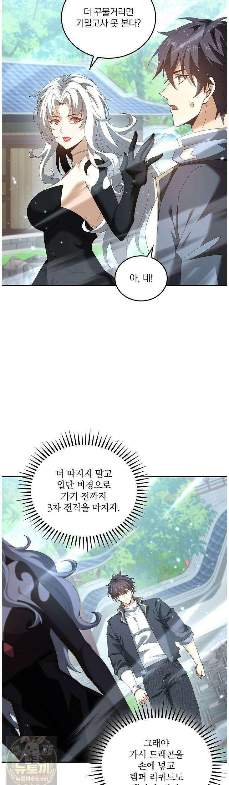 나는 최약체 드래곤 테이머 153화 19