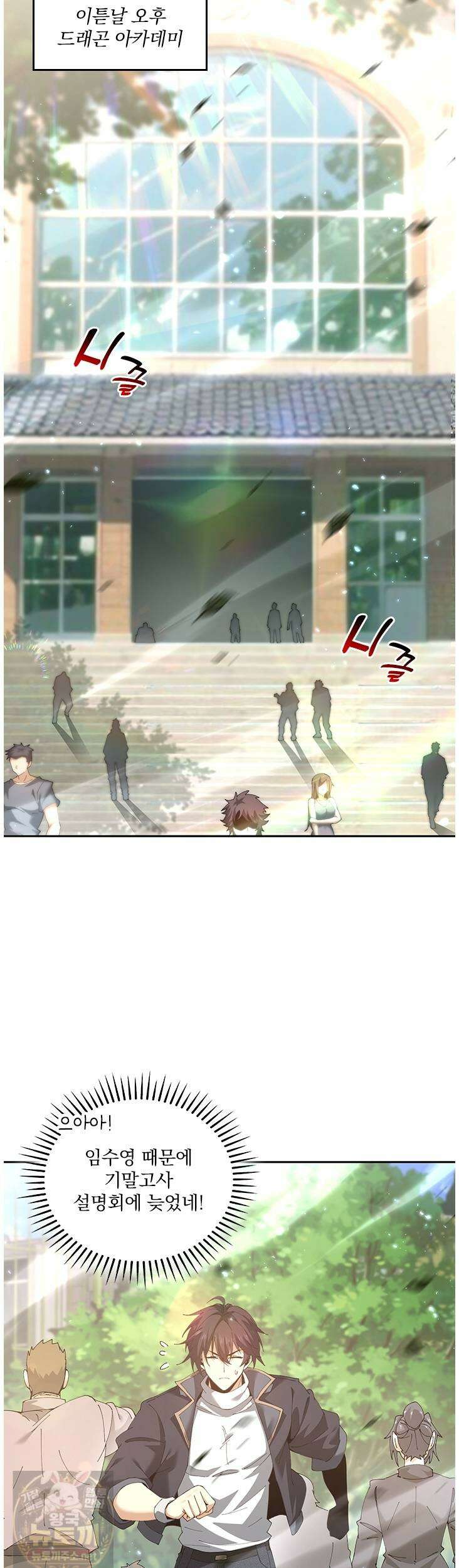 나는 최약체 드래곤 테이머 153화 21