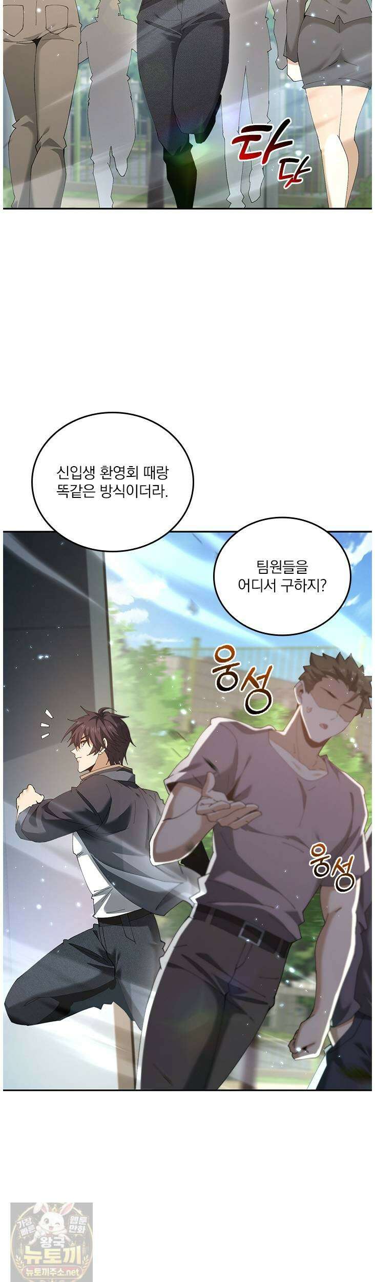 나는 최약체 드래곤 테이머 153화 22