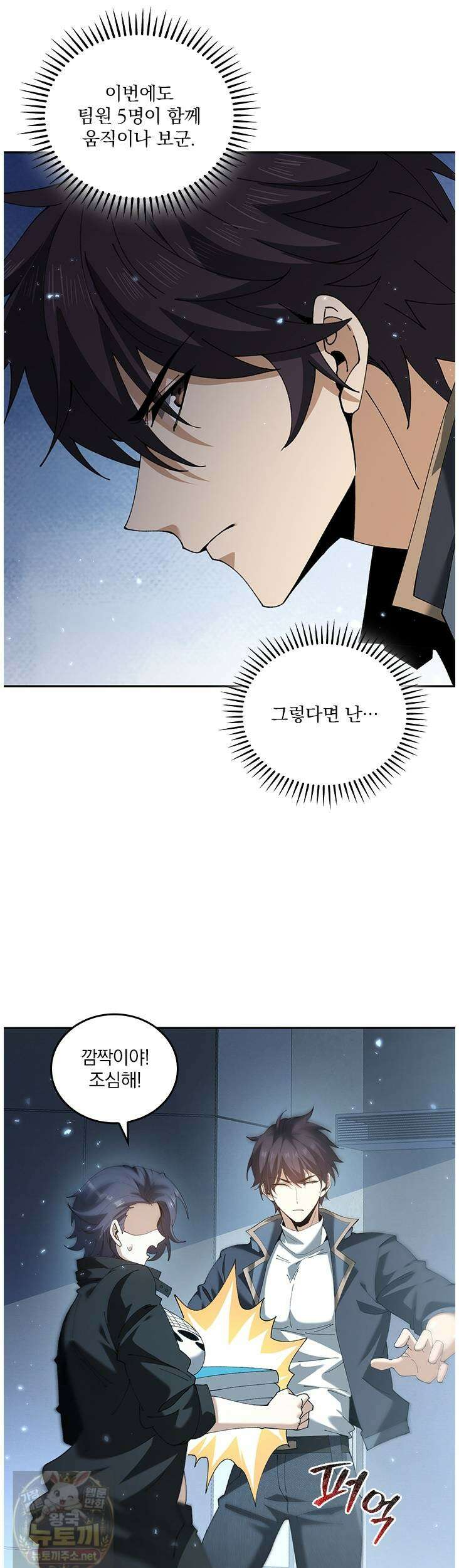 나는 최약체 드래곤 테이머 153화 23