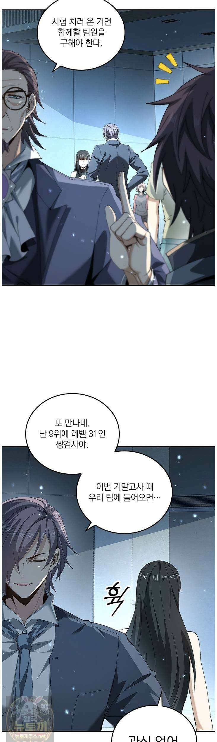 나는 최약체 드래곤 테이머 153화 26