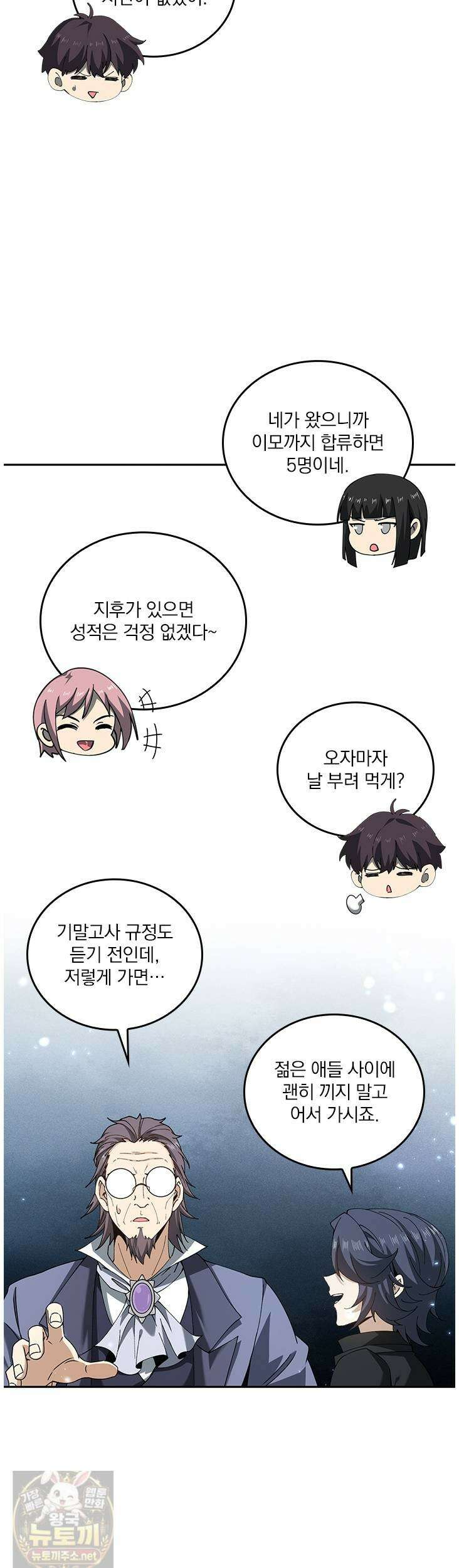 나는 최약체 드래곤 테이머 153화 29