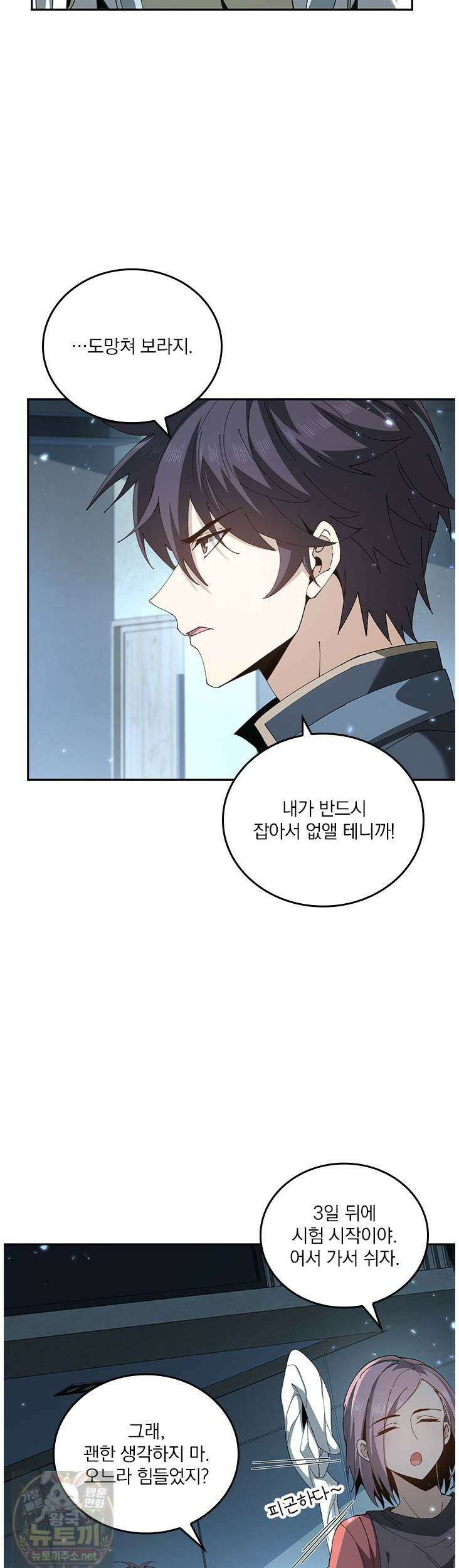 나는 최약체 드래곤 테이머 153화 32