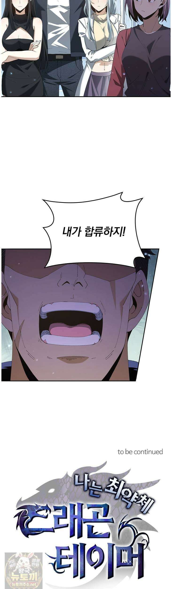 나는 최약체 드래곤 테이머 153화 37