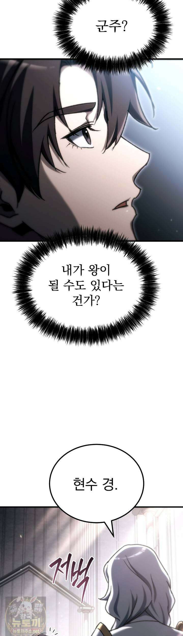천재 대장장이의 게임 56화 9