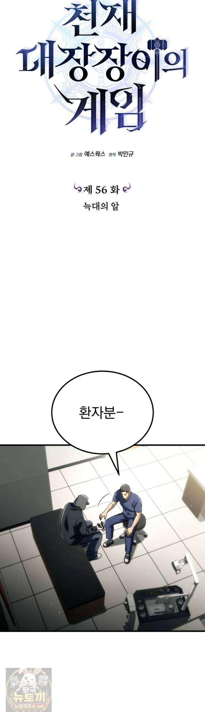천재 대장장이의 게임 56화 14