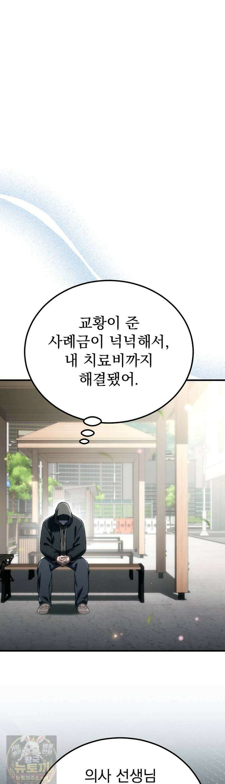 천재 대장장이의 게임 56화 19