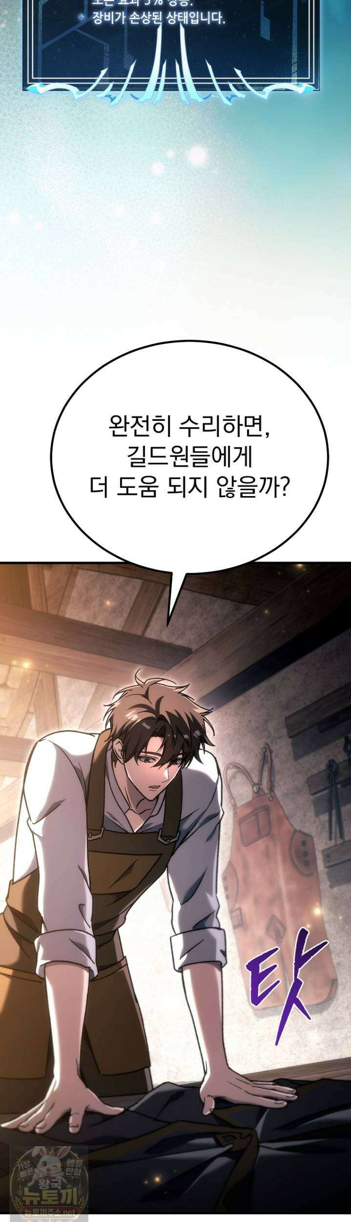 천재 대장장이의 게임 56화 31