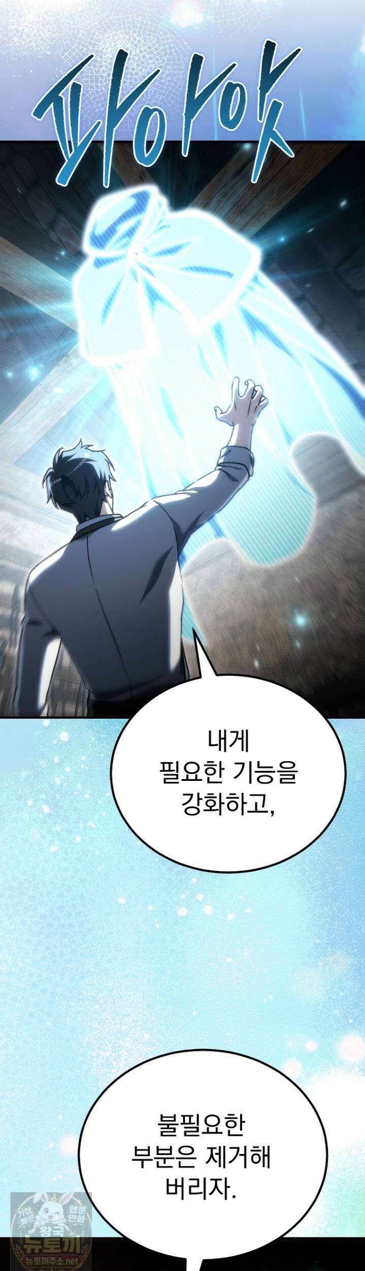 천재 대장장이의 게임 56화 33