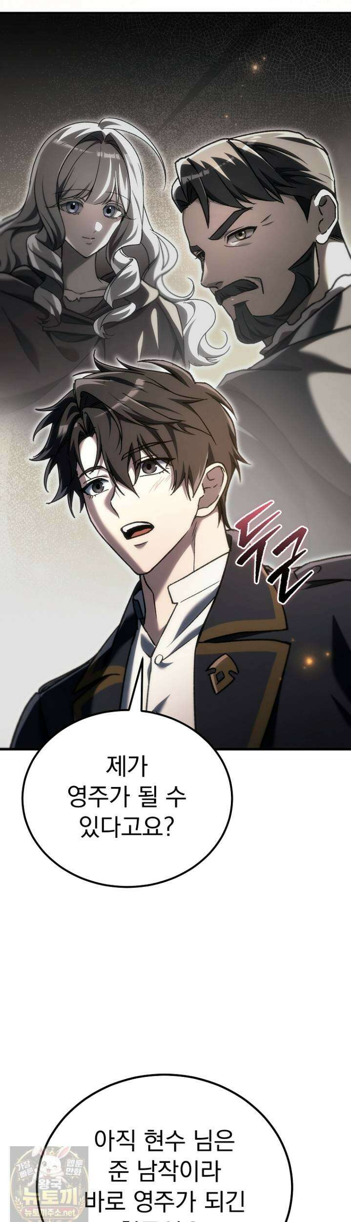 천재 대장장이의 게임 56화 54