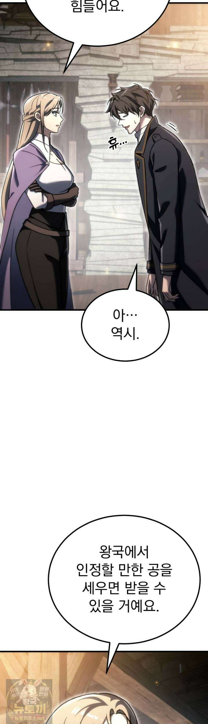천재 대장장이의 게임 56화 55
