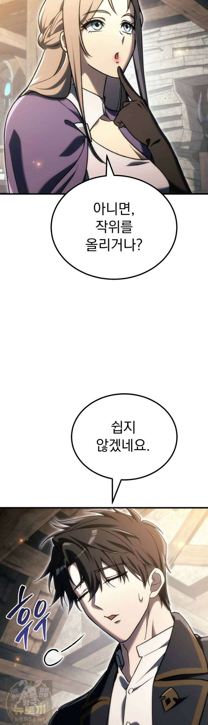 천재 대장장이의 게임 56화 56