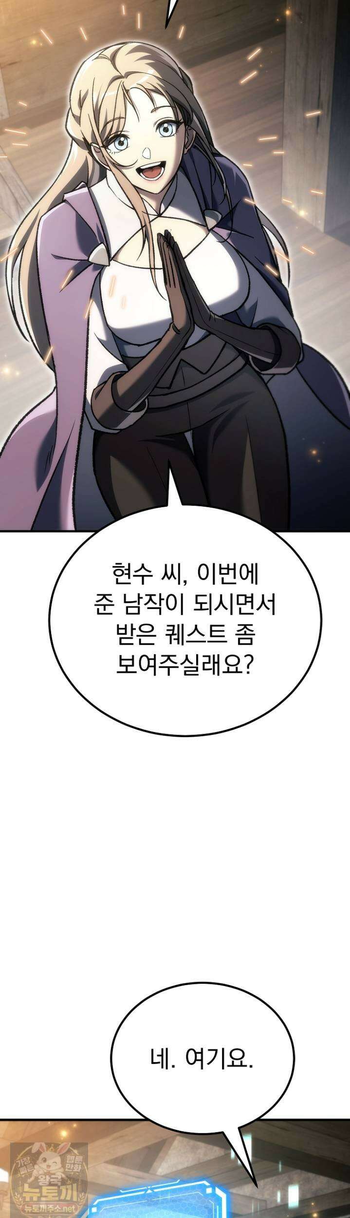 천재 대장장이의 게임 56화 59