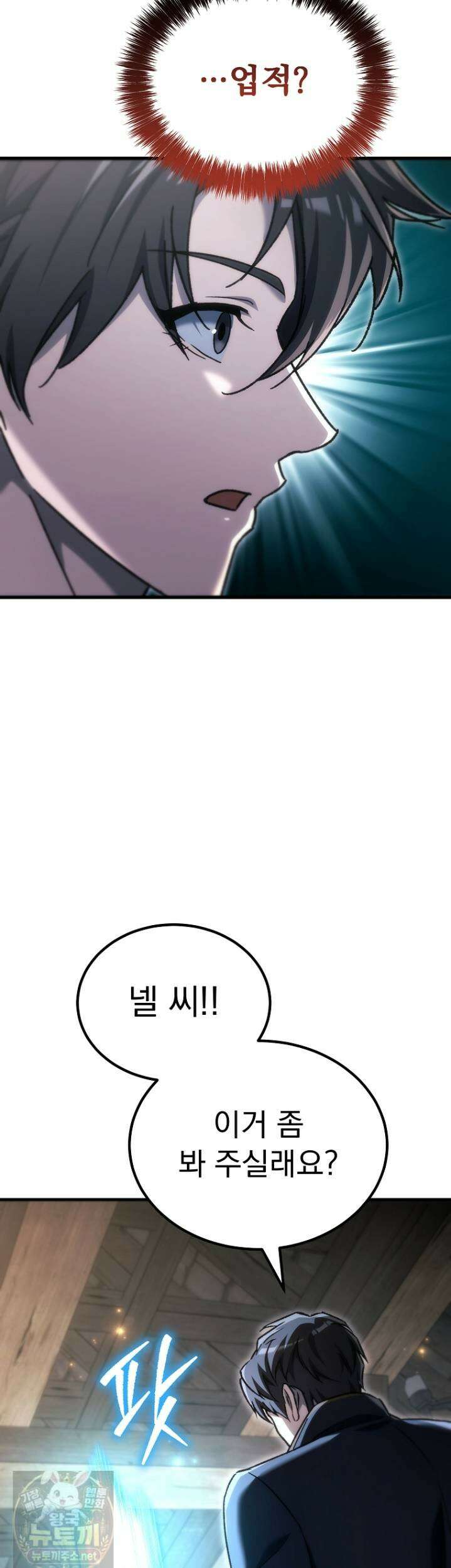 천재 대장장이의 게임 56화 63