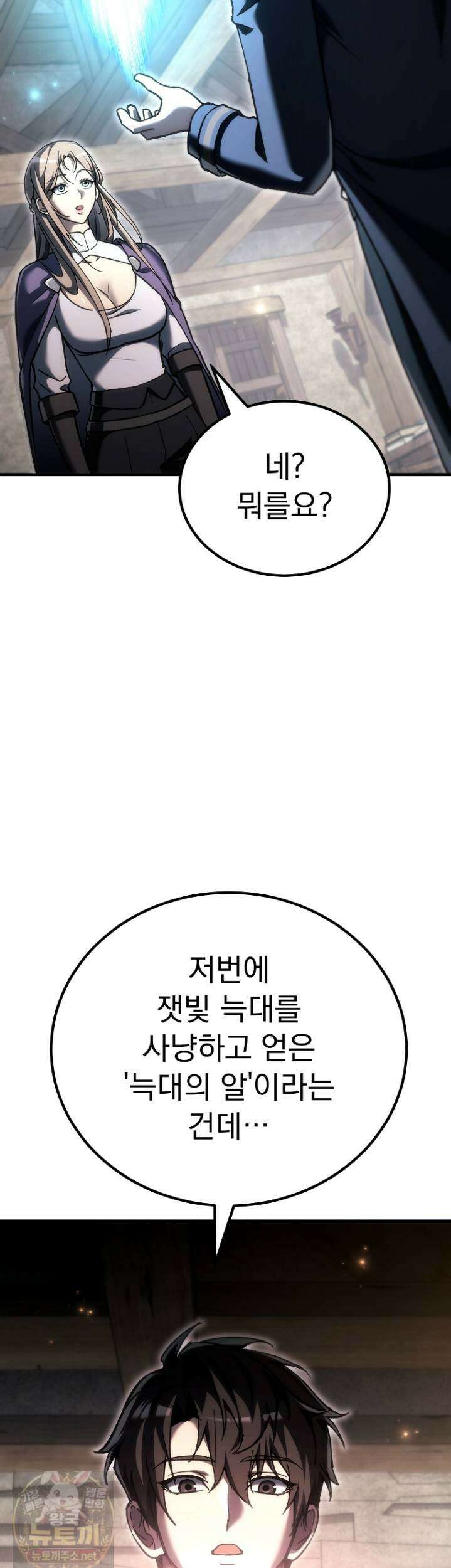 천재 대장장이의 게임 56화 64