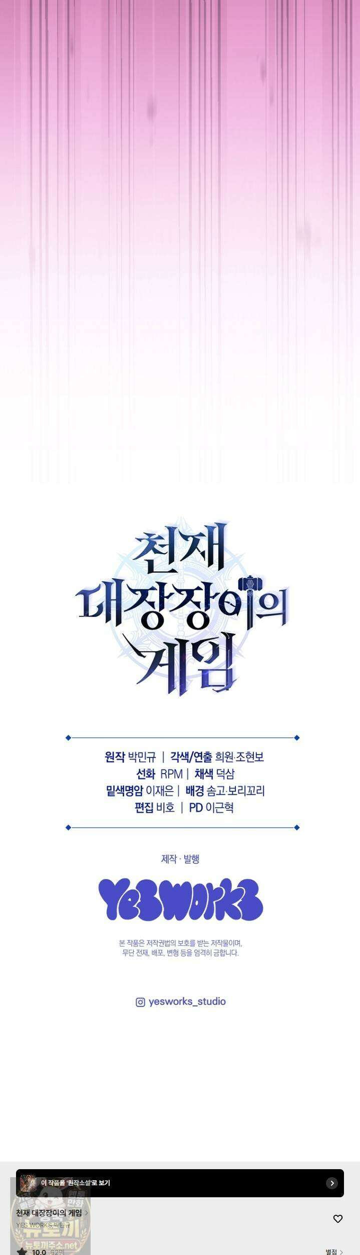 천재 대장장이의 게임 56화 69