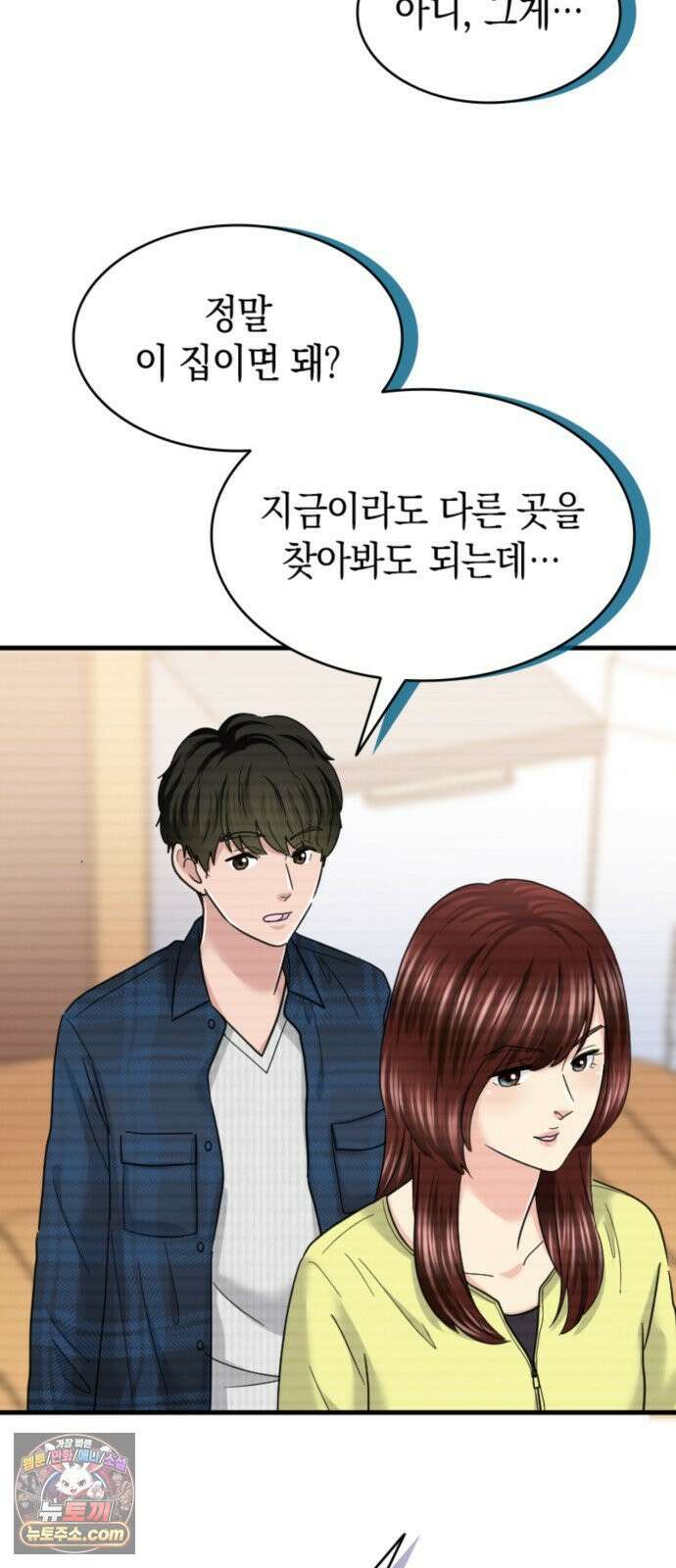 동그란 그녀와 소심한 그 남자 154화 젊은 두 사람 7