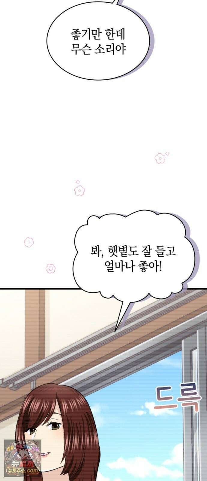 동그란 그녀와 소심한 그 남자 154화 젊은 두 사람 8