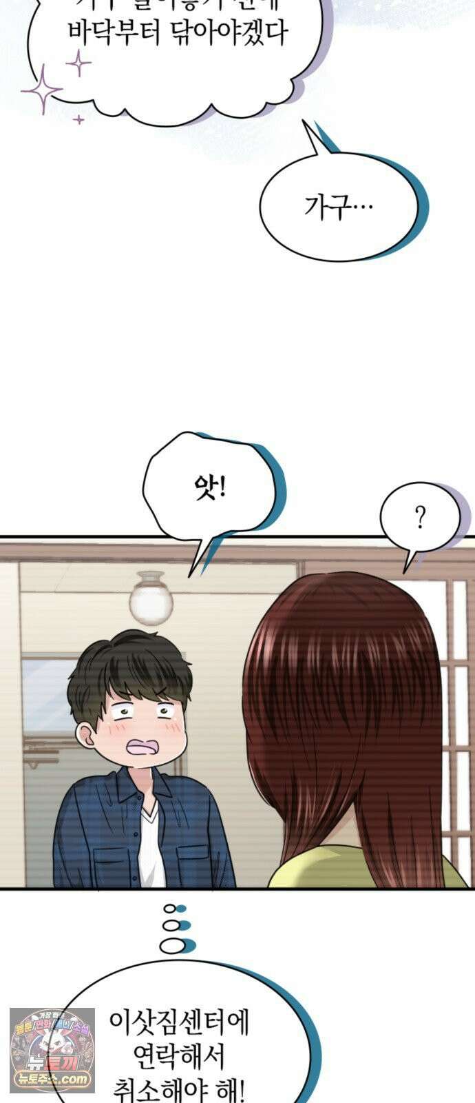 동그란 그녀와 소심한 그 남자 154화 젊은 두 사람 10