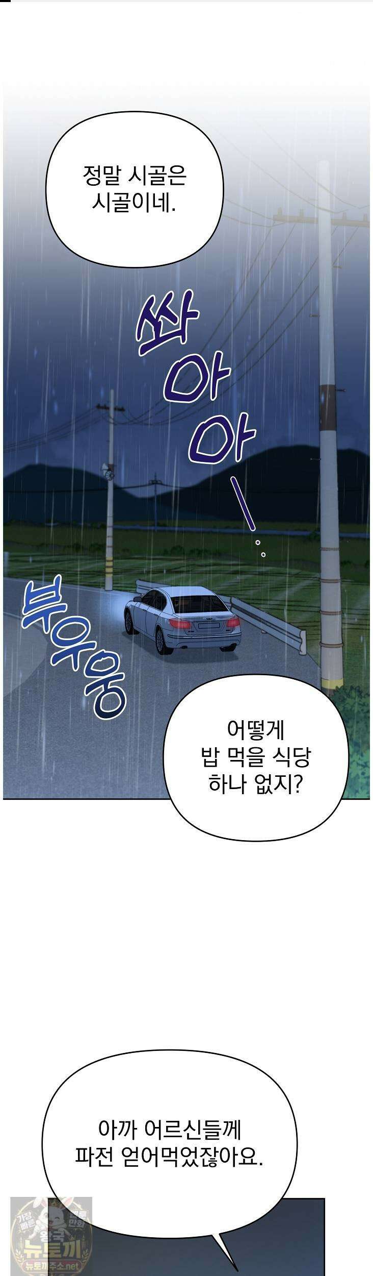 고추밭에서 만나요! 35화 1
