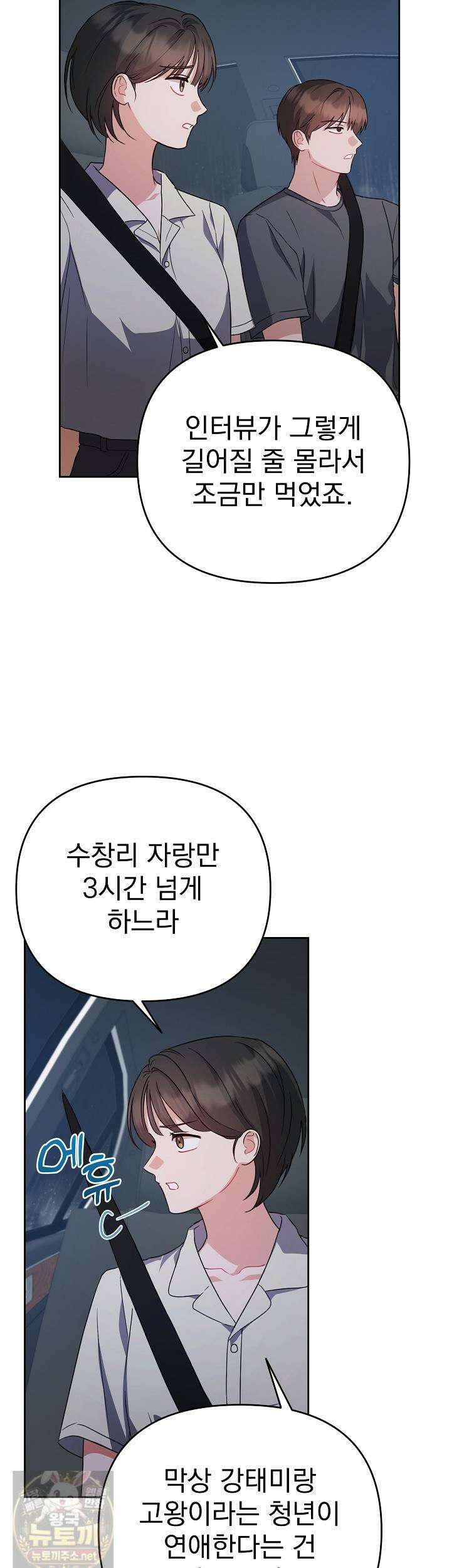 고추밭에서 만나요! 35화 2