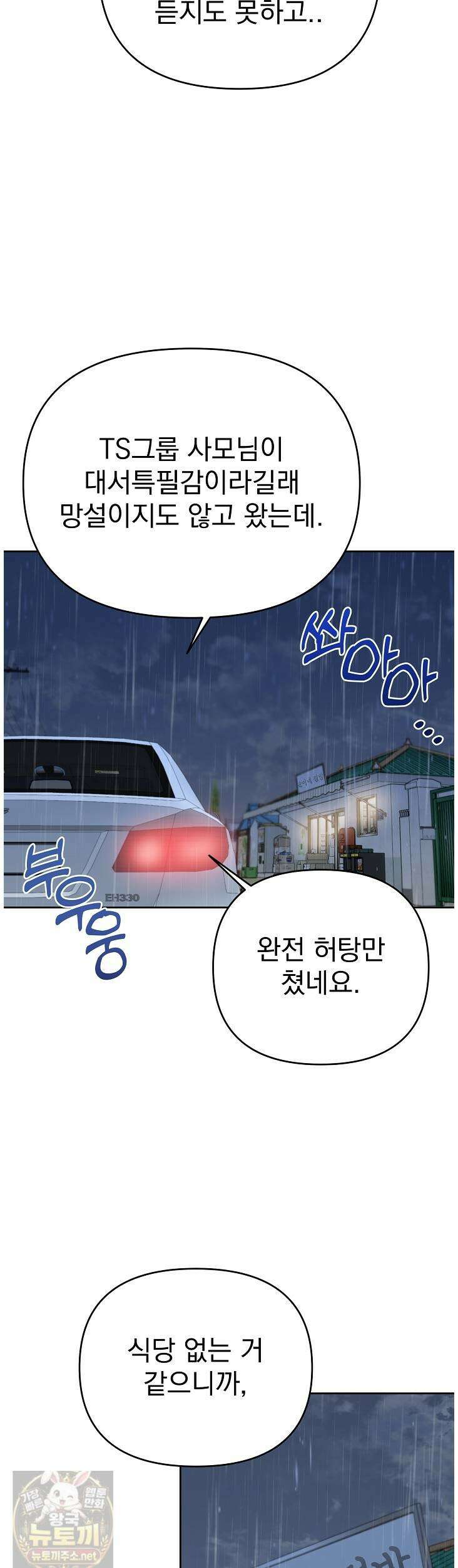 고추밭에서 만나요! 35화 3