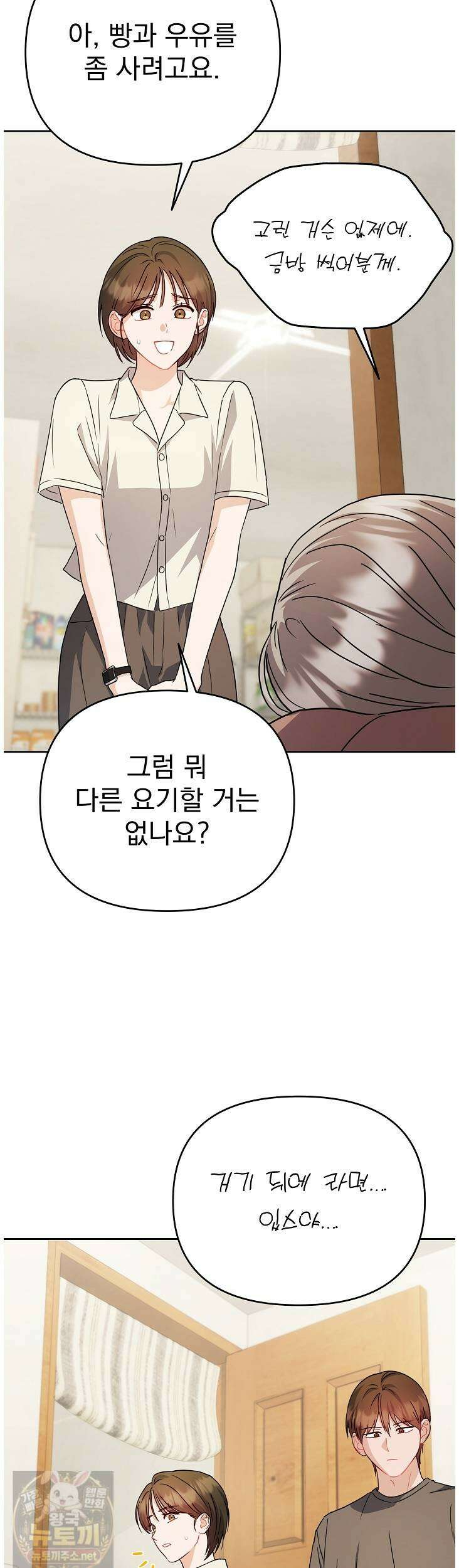 고추밭에서 만나요! 35화 6