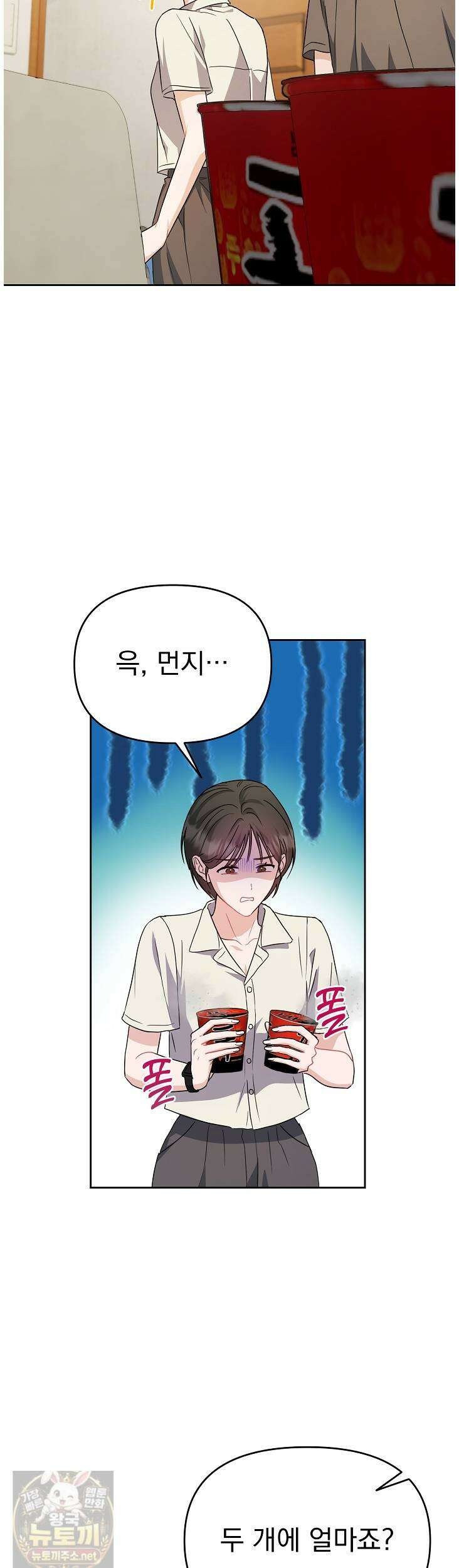 고추밭에서 만나요! 35화 7