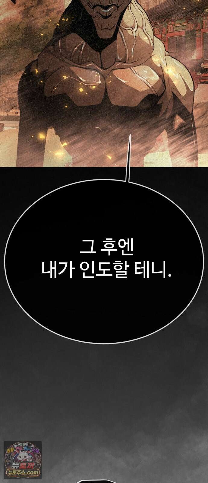 초인의 시대 2부 142화 2