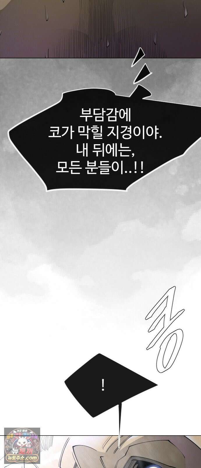 초인의 시대 2부 142화 4